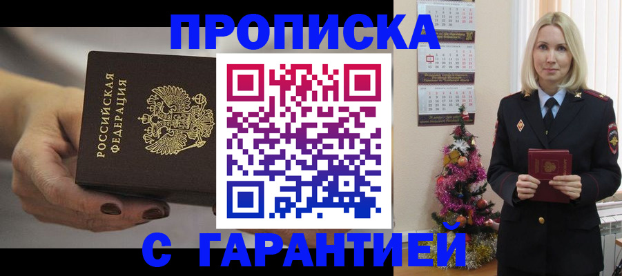 прописка для работы в Альметьевске