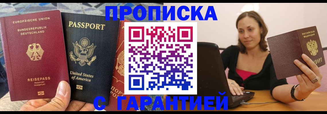 купить прописку в Альметьевске
