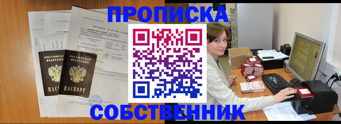 прописка ребенка в Альметьевске